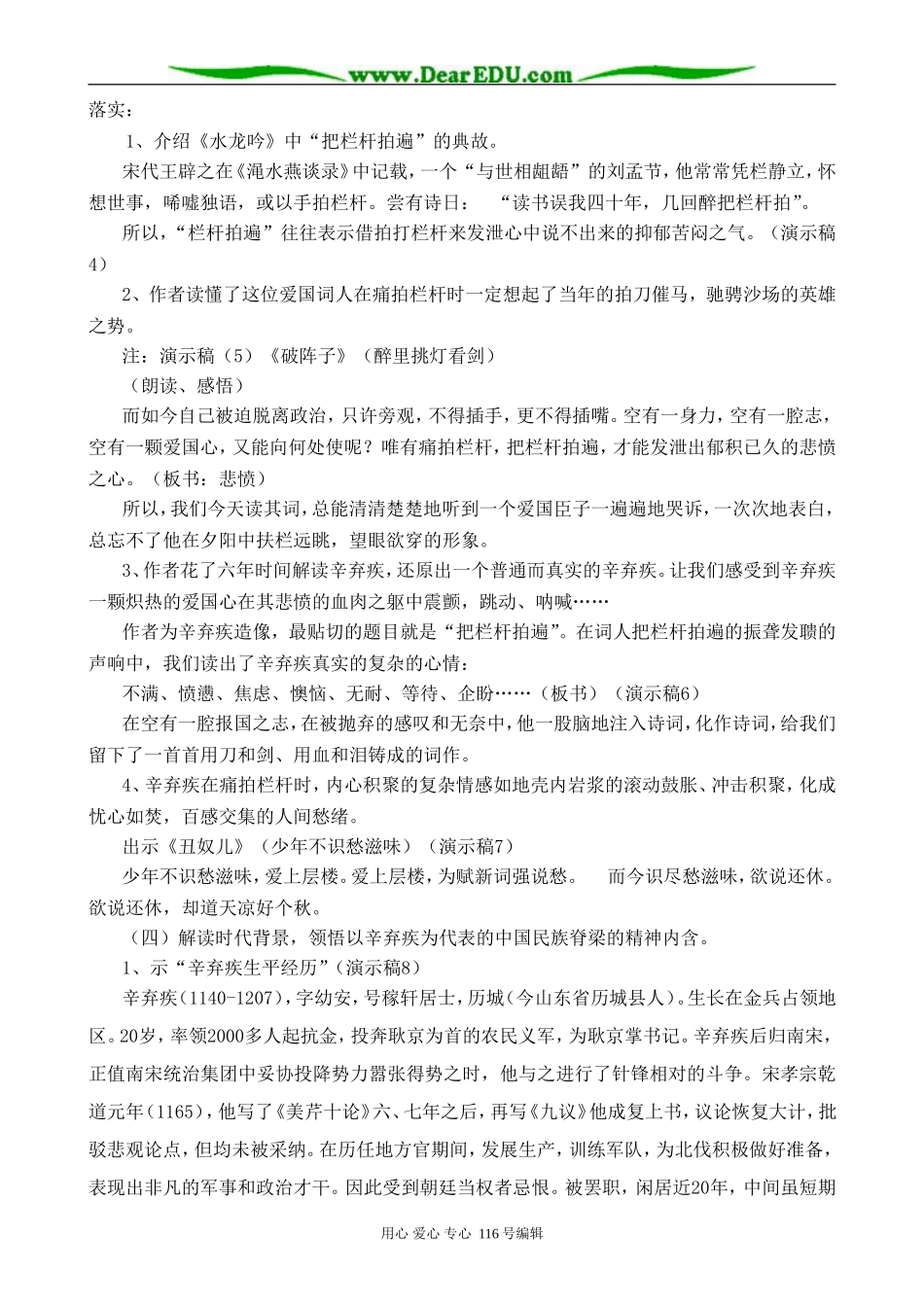 高中语文选修4把栏杆拍遍0_第2页