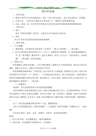 高中语文选修4把栏杆拍遍0