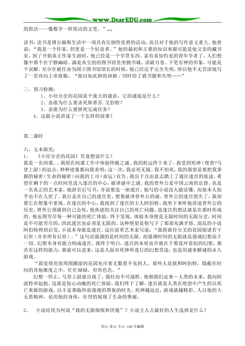 高中语文选修5小径分岔的花园_第2页
