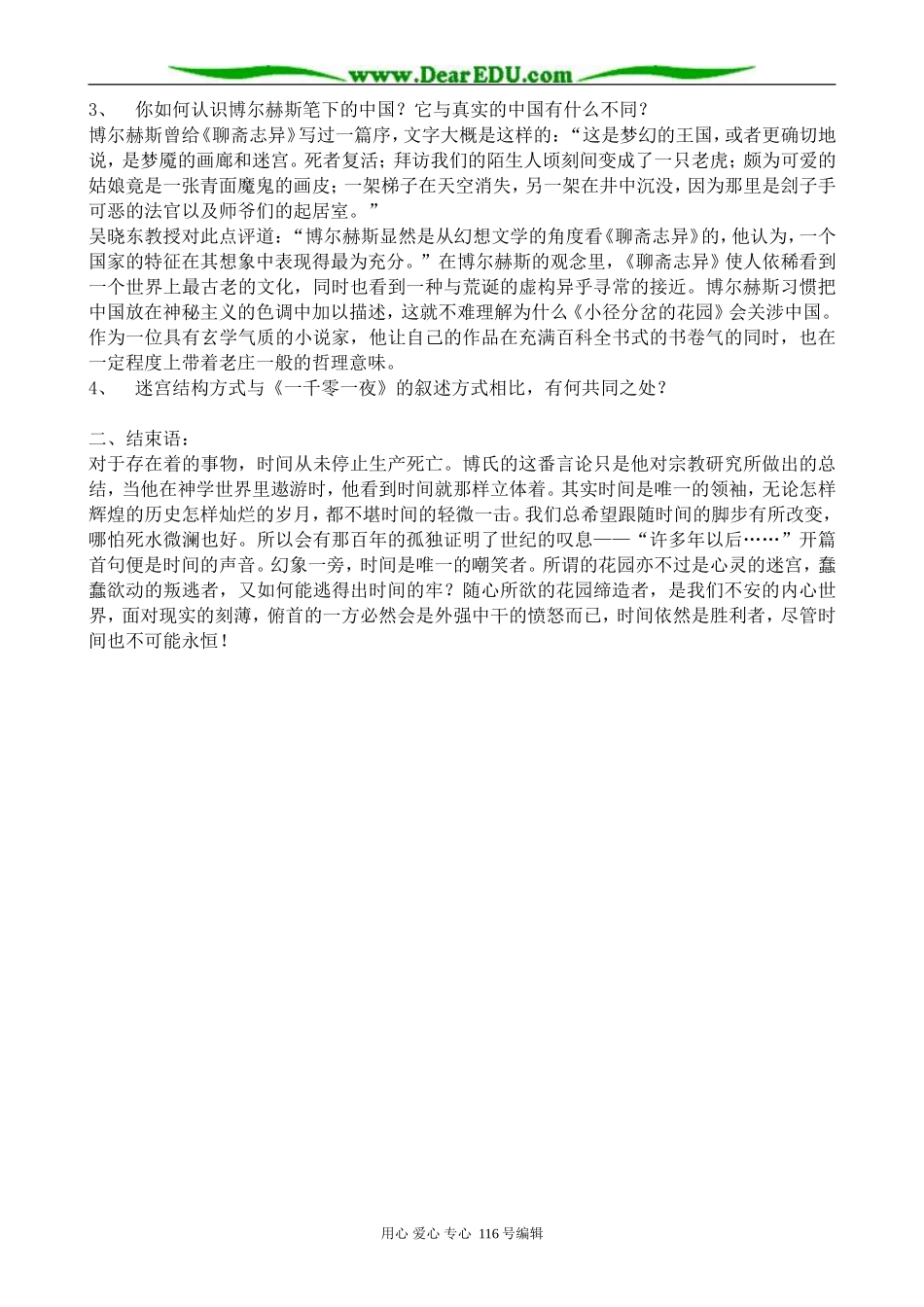 高中语文选修5小径分岔的花园_第3页