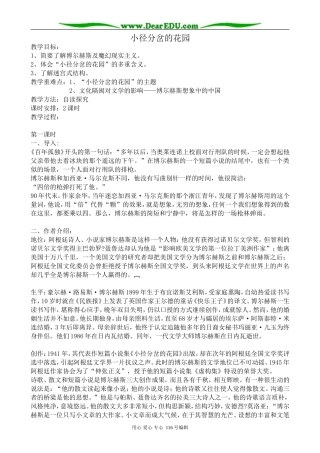 高中语文选修5小径分岔的花园