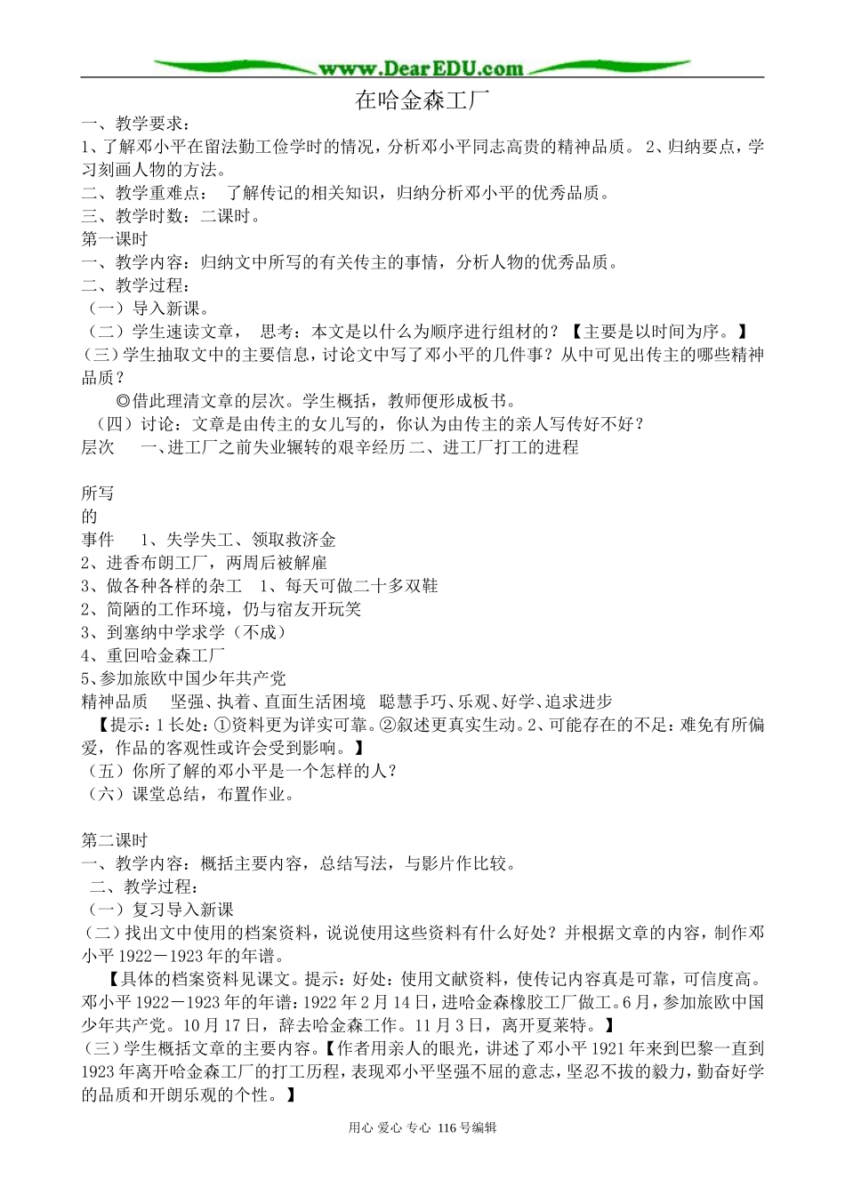 高中语文选修9在哈金森工厂_第1页