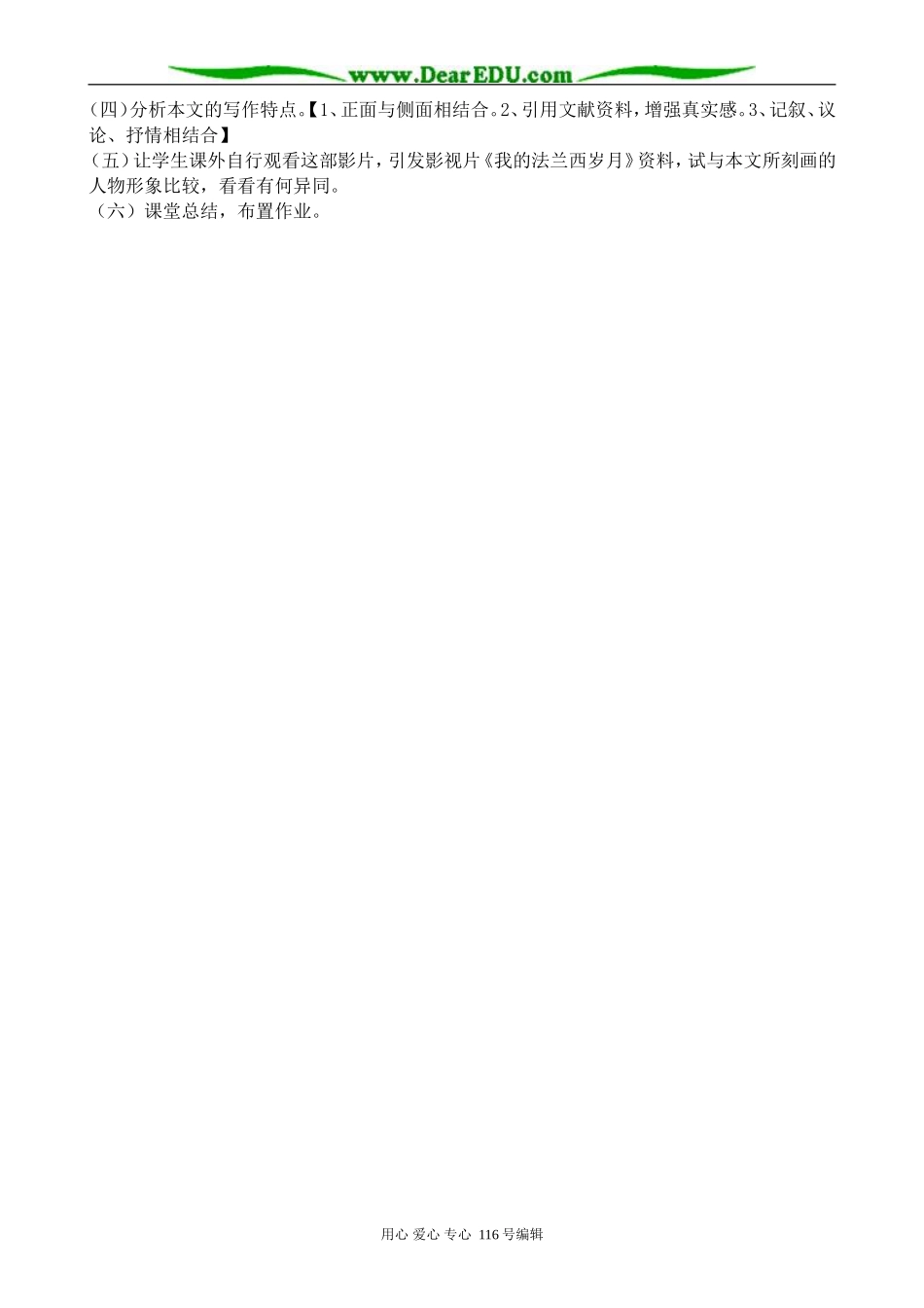 高中语文选修9在哈金森工厂_第2页