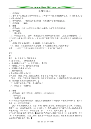 高中语文选修9在哈金森工厂