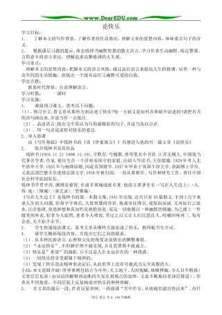 高中语文选修4论快乐
