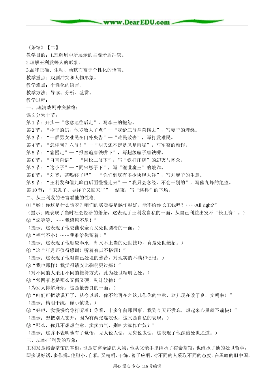 高中语文选修6茶馆(3)_第2页