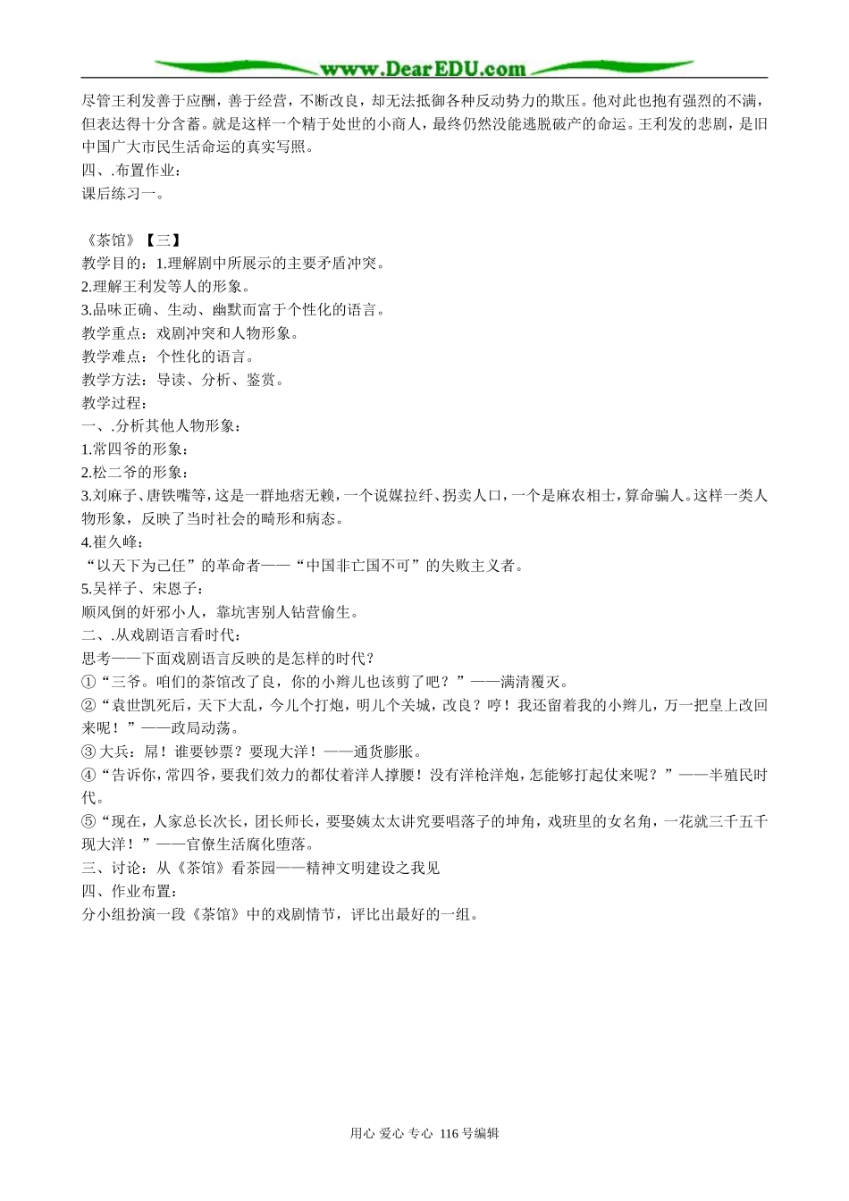 高中语文选修6茶馆(3)_第3页