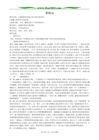 高中语文选修6茶馆(3)