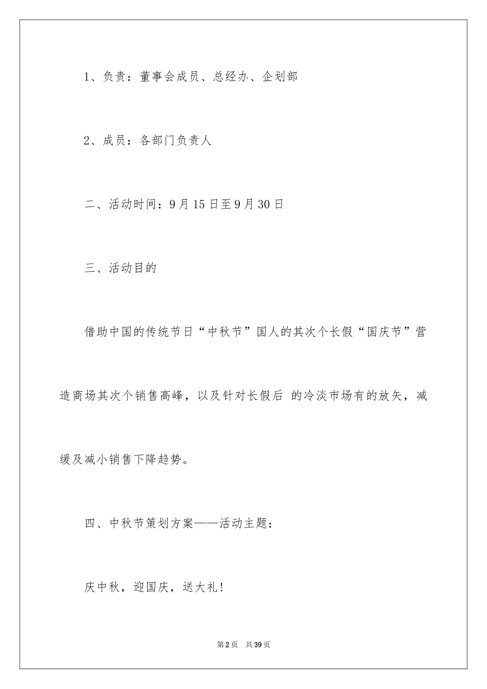 2024中秋活动方案_74_第2页