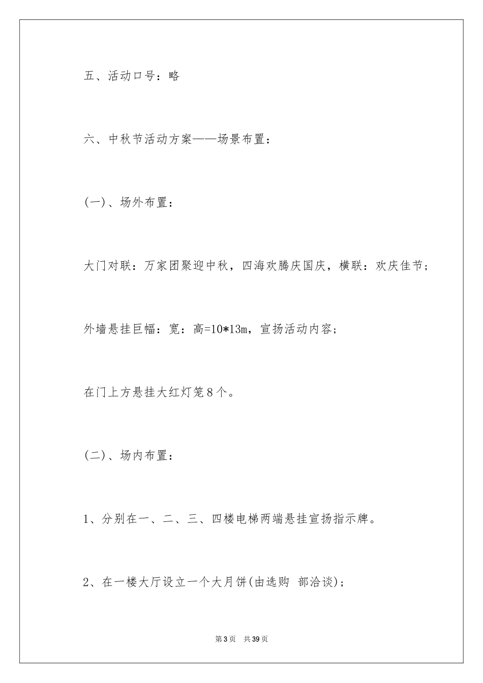 2024中秋活动方案_74_第3页