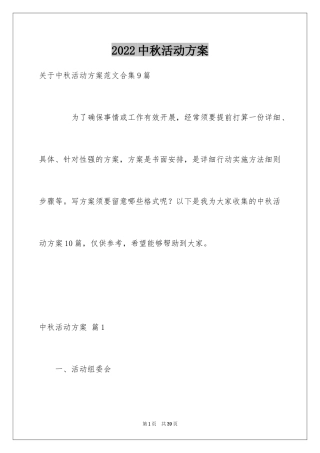 2024中秋活动方案_74