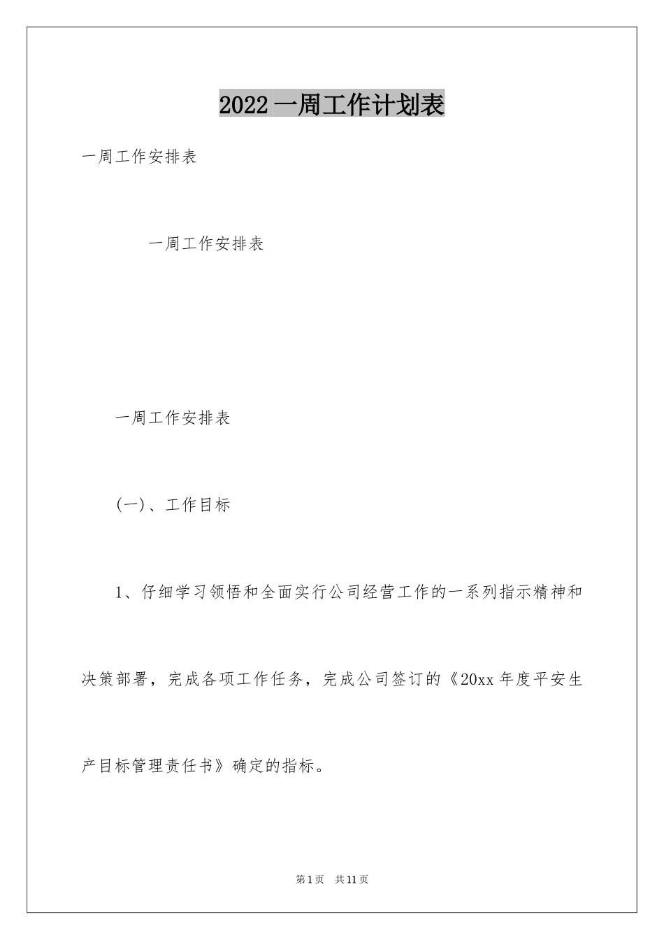 2024一周工作计划表_第1页