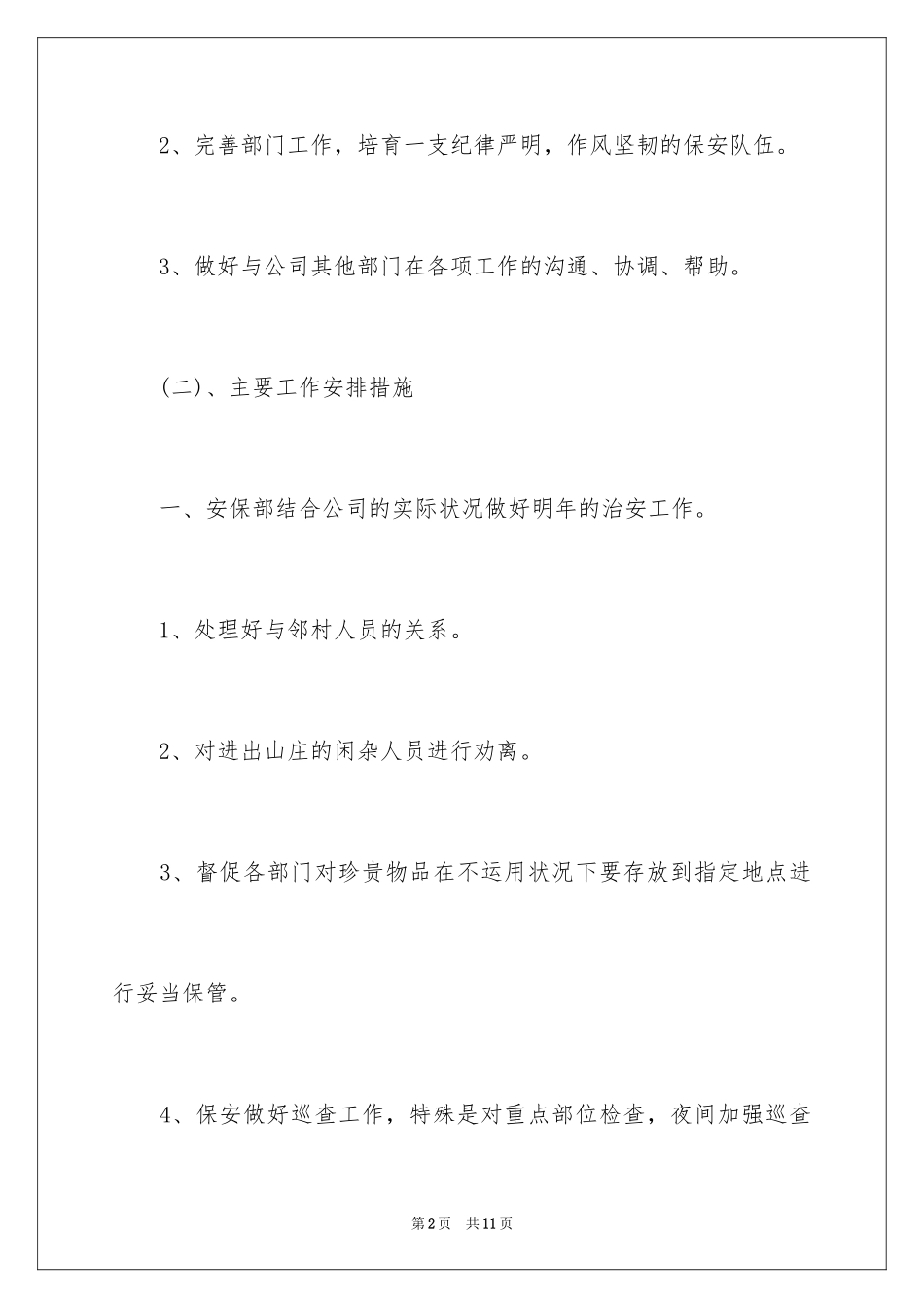 2024一周工作计划表_第2页