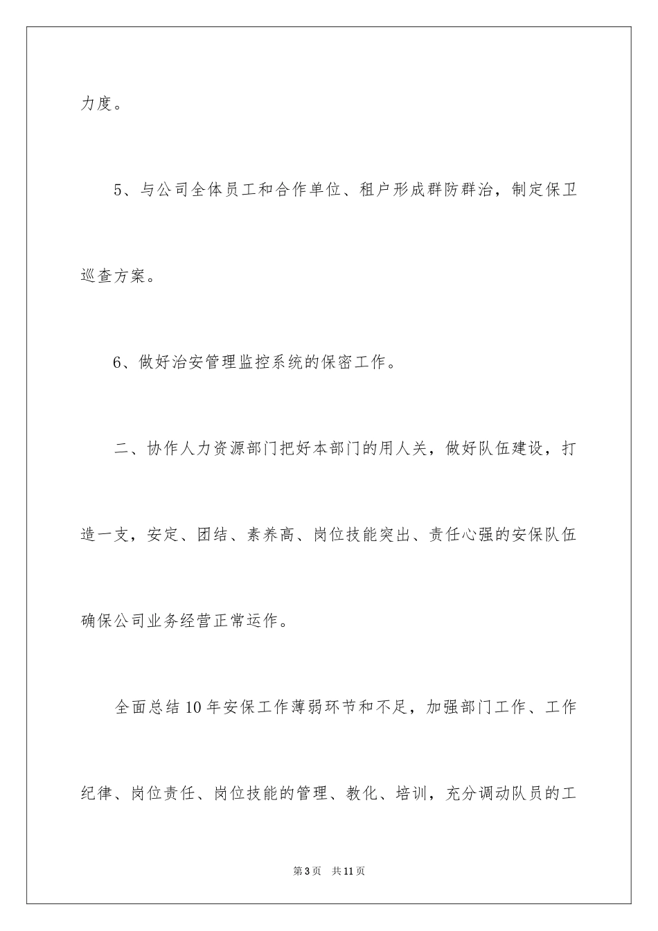 2024一周工作计划表_第3页