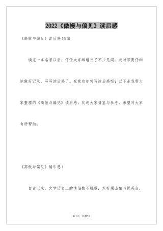 2024《傲慢与偏见》读后感