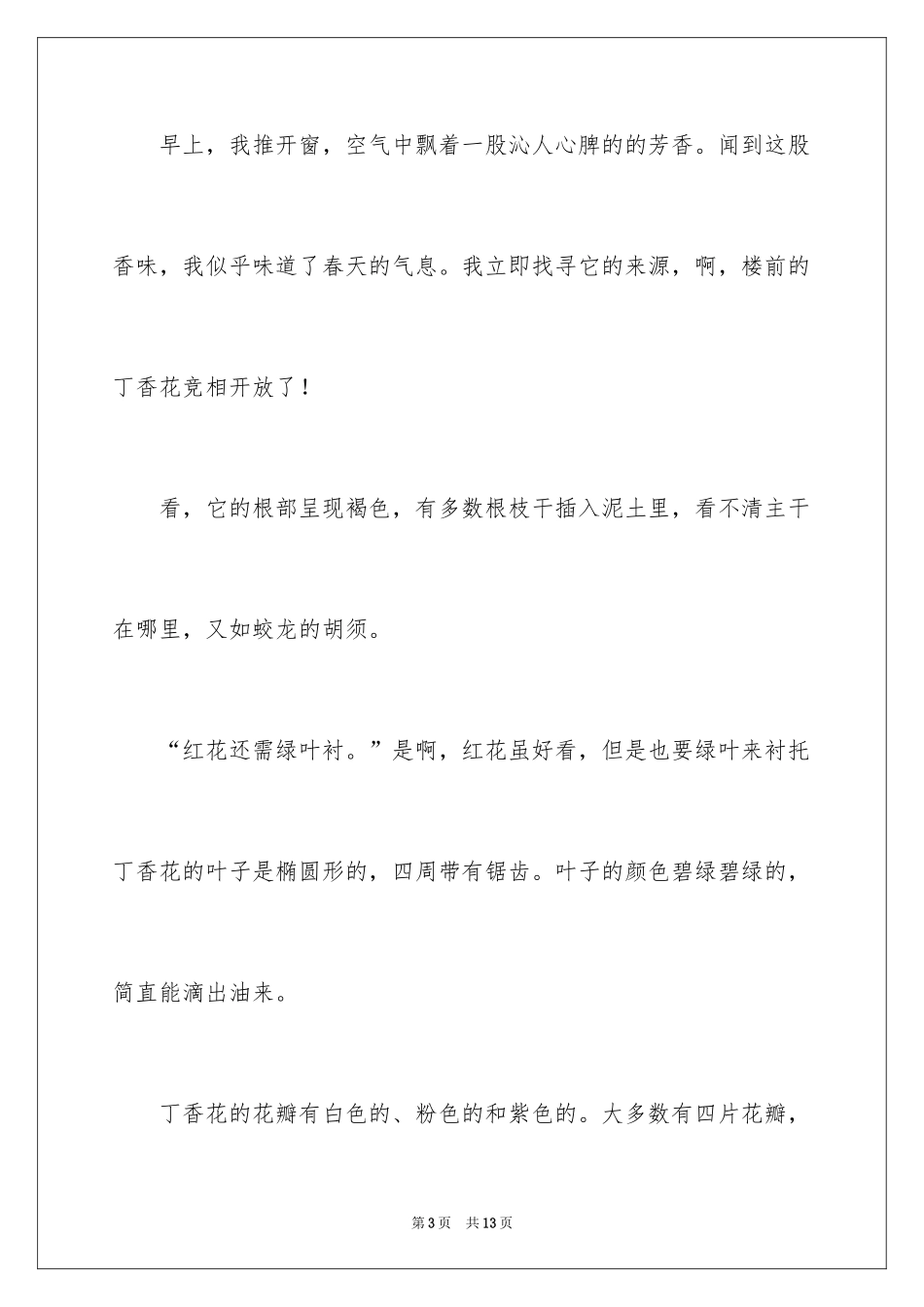2024丁香花日记_1_第3页