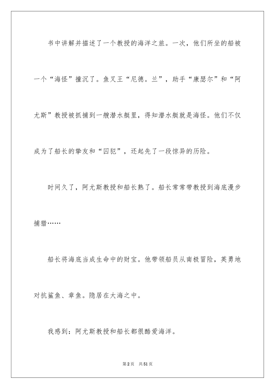 2024《海底两万里》读书心得_5_第2页