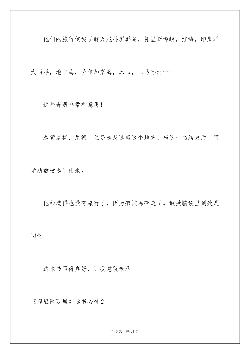 2024《海底两万里》读书心得_5_第3页