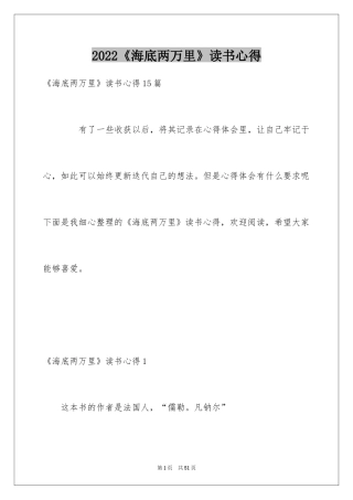 2024《海底两万里》读书心得_5