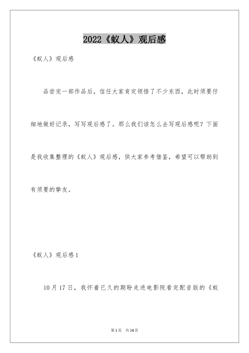 2024《蚁人》观后感_第1页