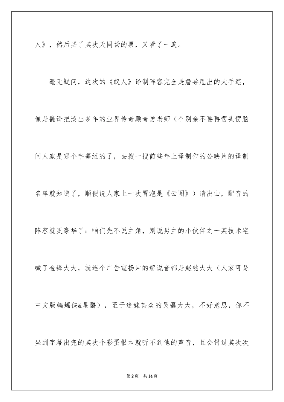 2024《蚁人》观后感_第2页