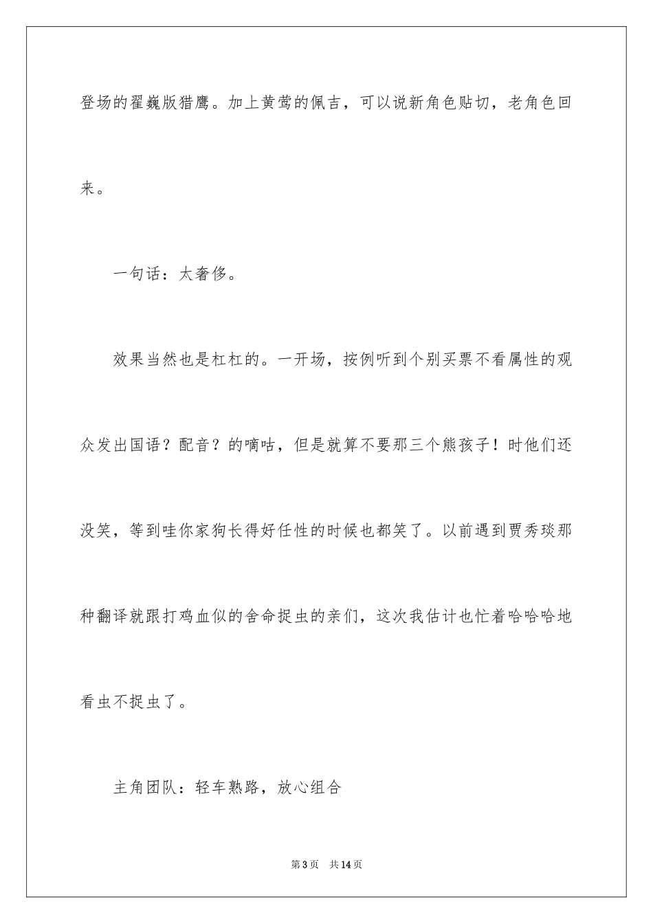 2024《蚁人》观后感_第3页