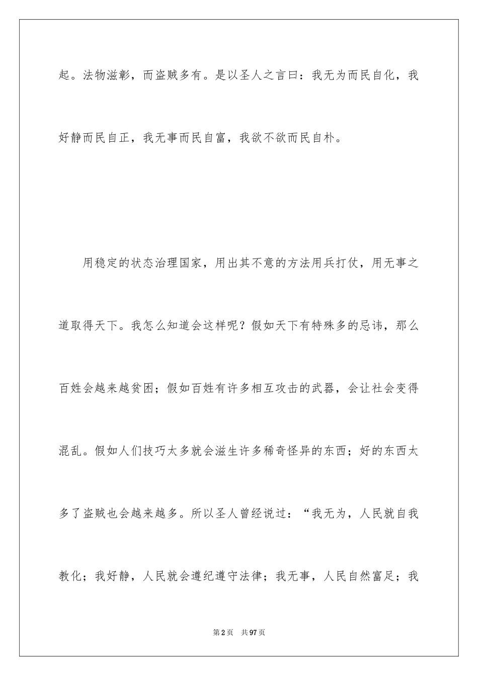 2024《道德经》读书笔记_1_第2页