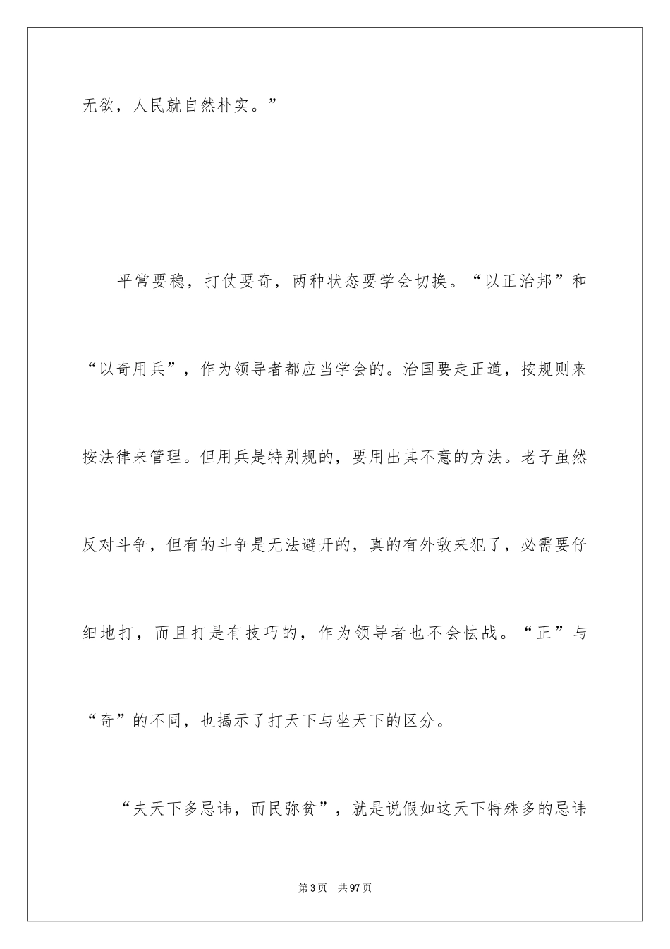 2024《道德经》读书笔记_1_第3页