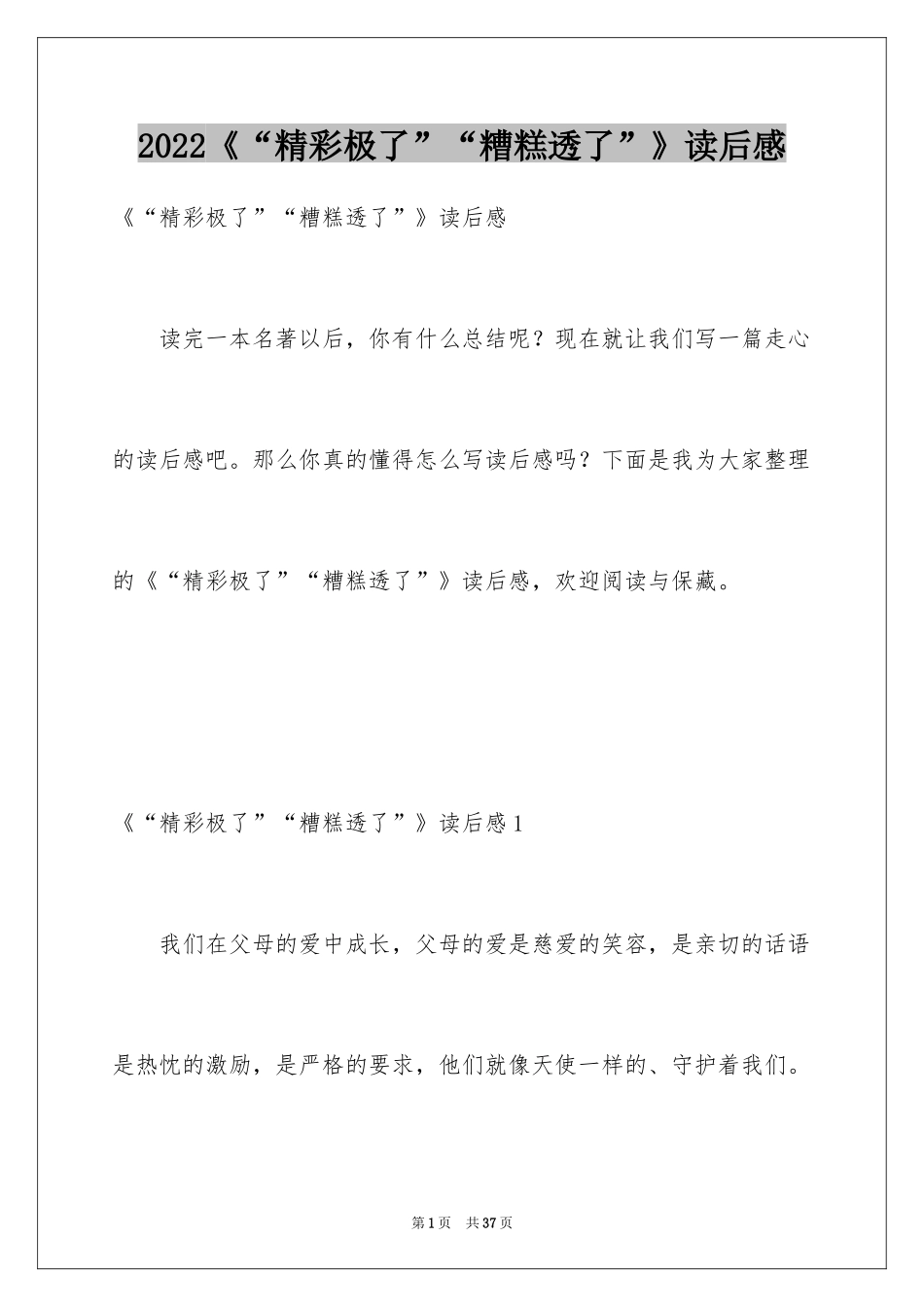 2024《“精彩极了”“糟糕透了”》读后感_第1页