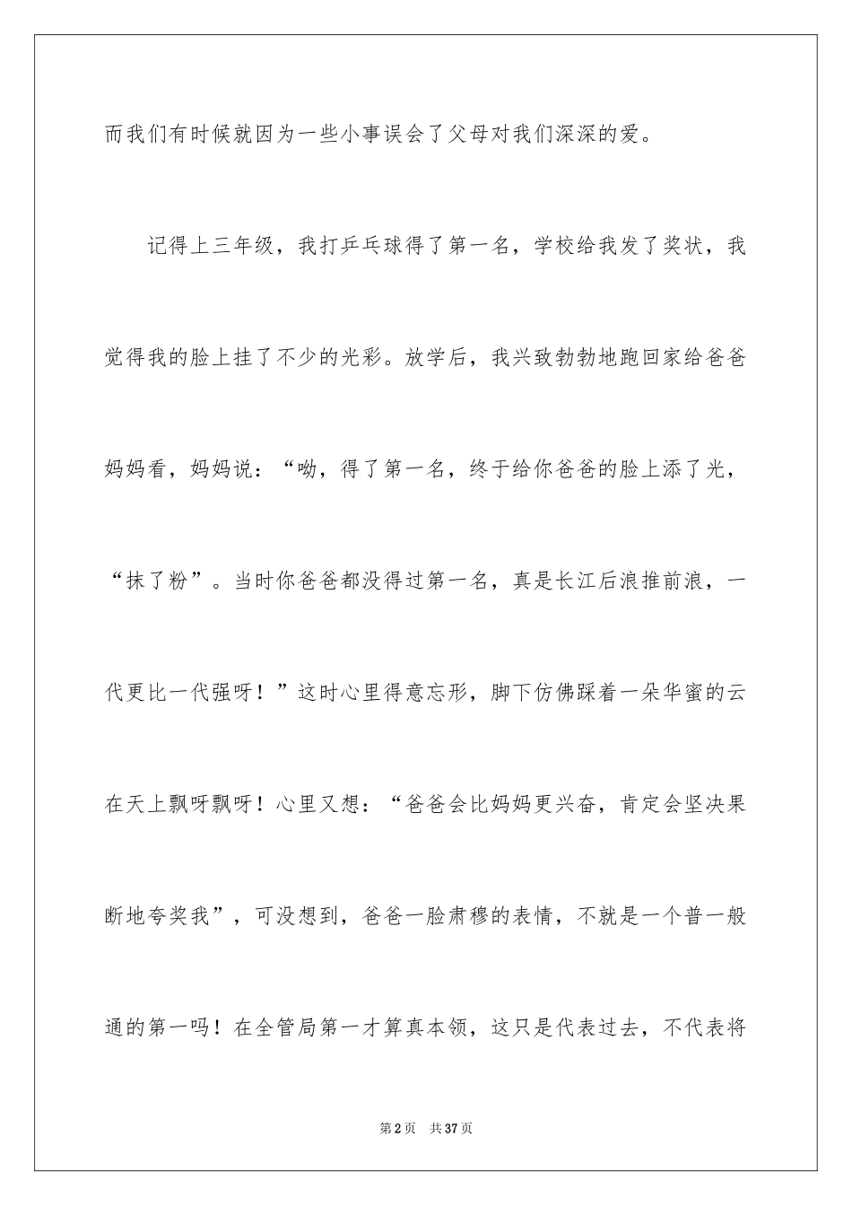 2024《“精彩极了”“糟糕透了”》读后感_第2页