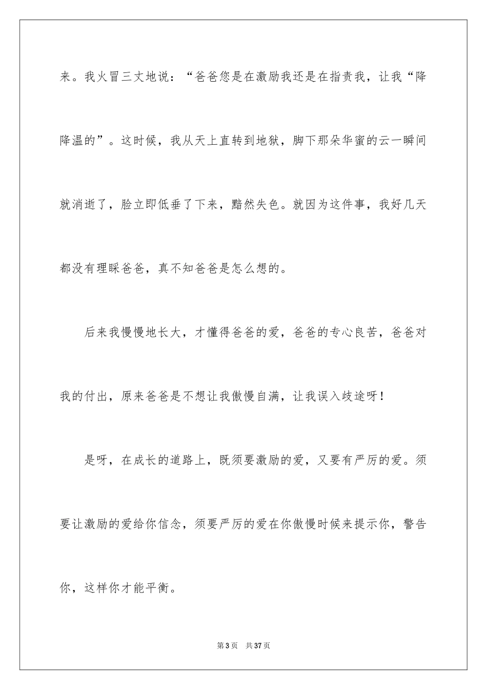 2024《“精彩极了”“糟糕透了”》读后感_第3页