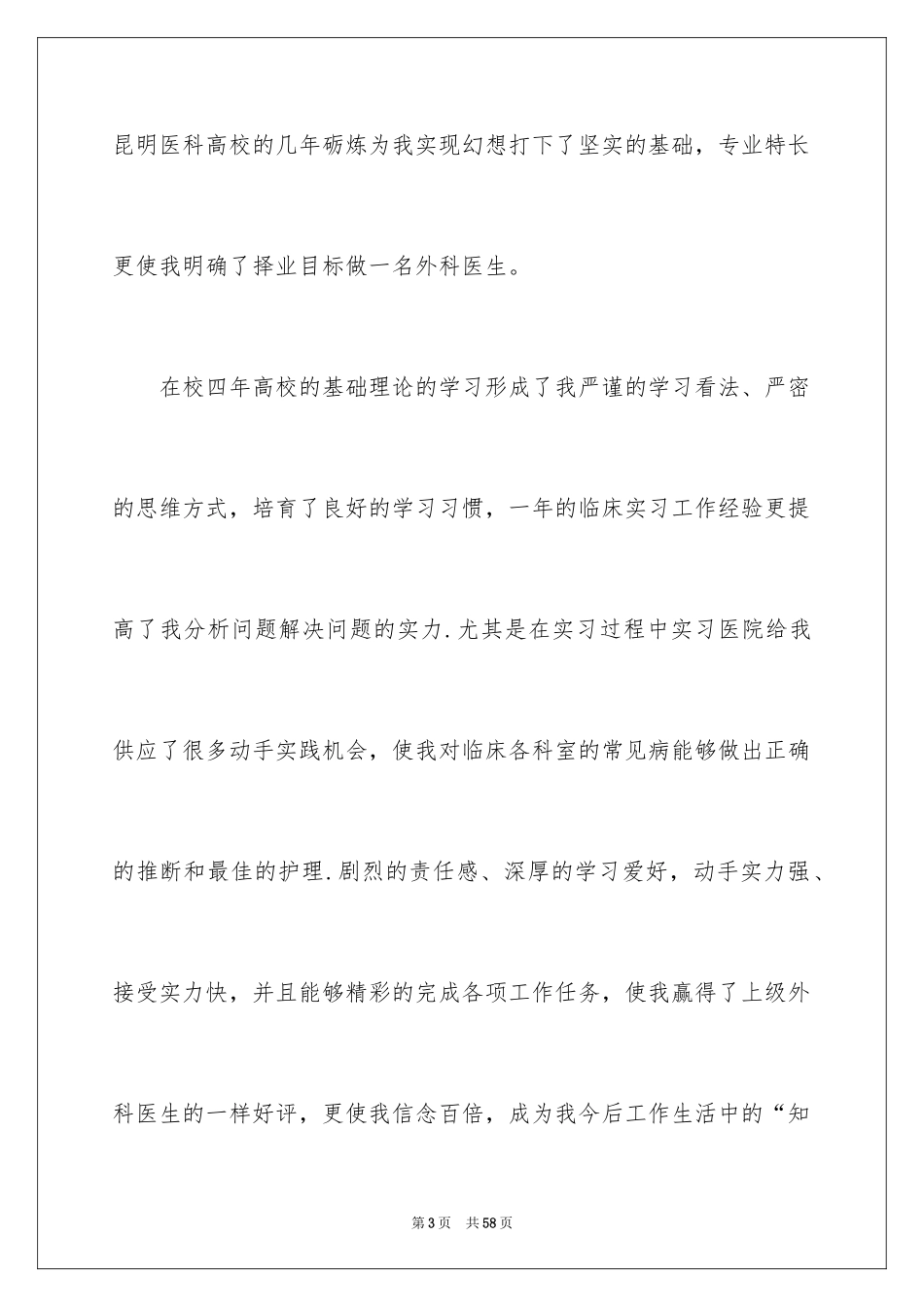 2024临床医学求职信_8_第3页