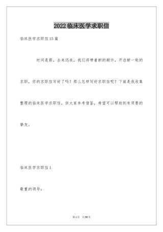 2024临床医学求职信_8