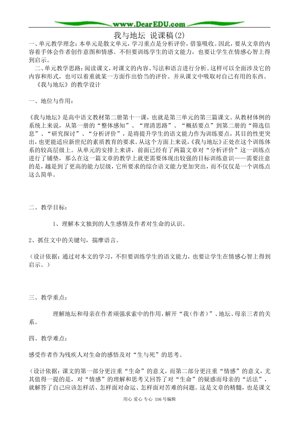 高中语文选修4我与地坛 说课稿(2)_第1页