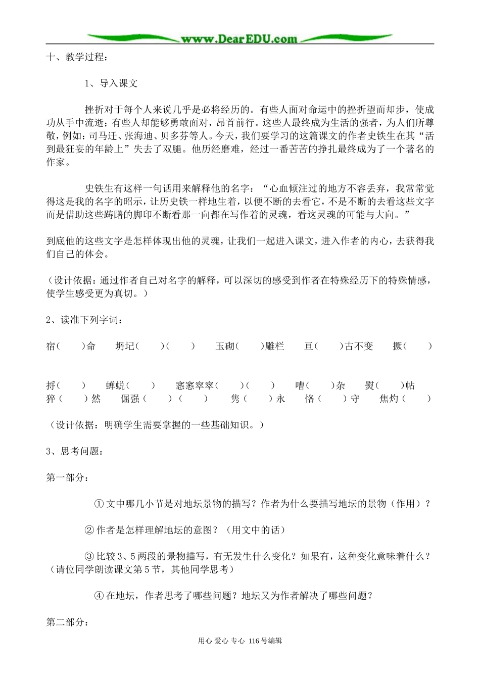 高中语文选修4我与地坛 说课稿(2)_第3页