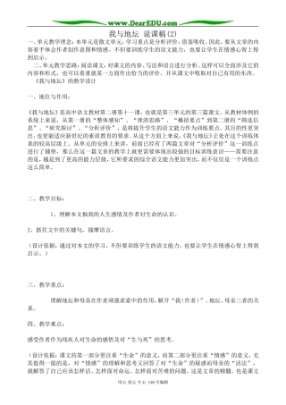 高中语文选修4我与地坛 说课稿(2)