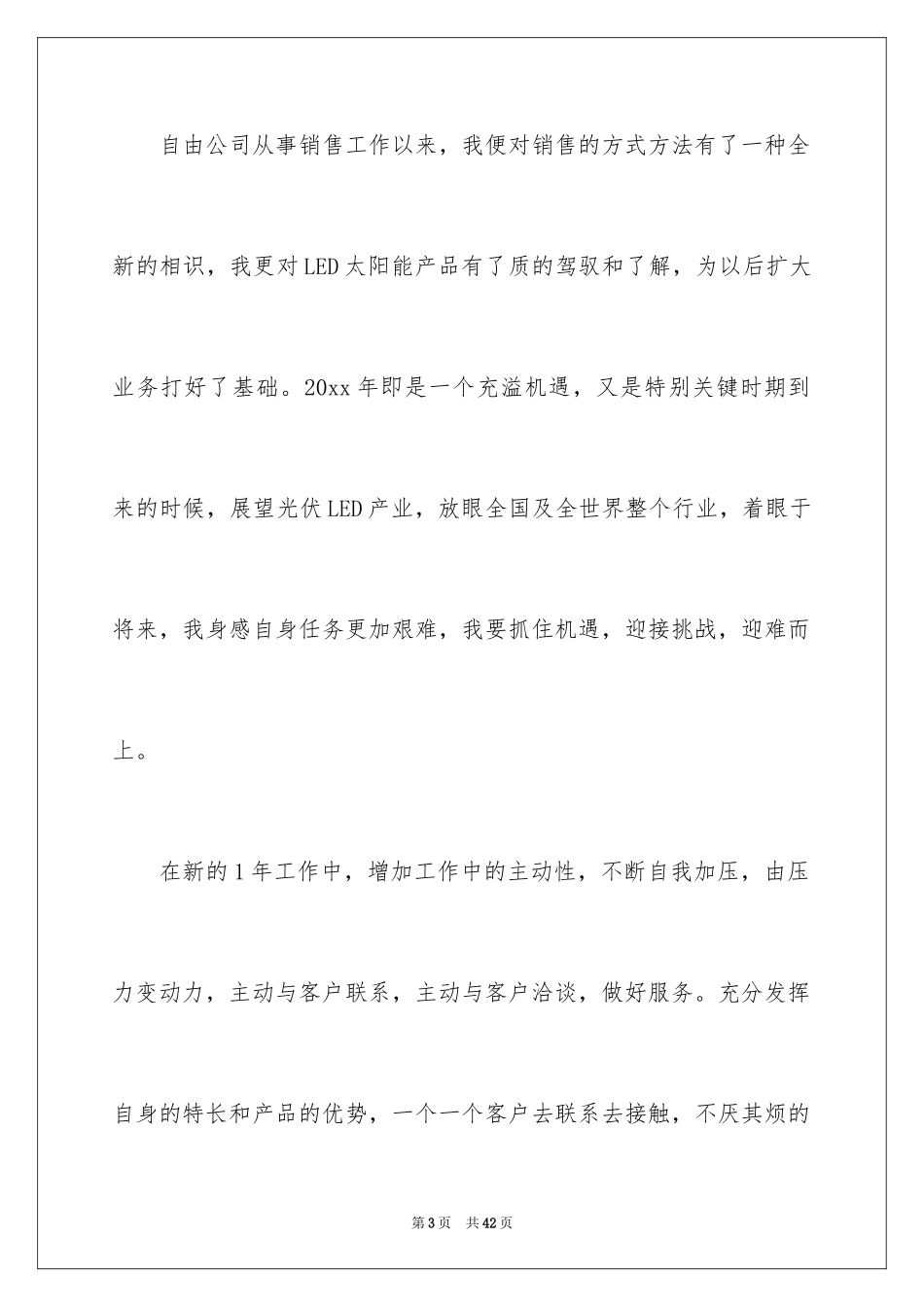 2024优秀员工演讲稿_1111_第3页