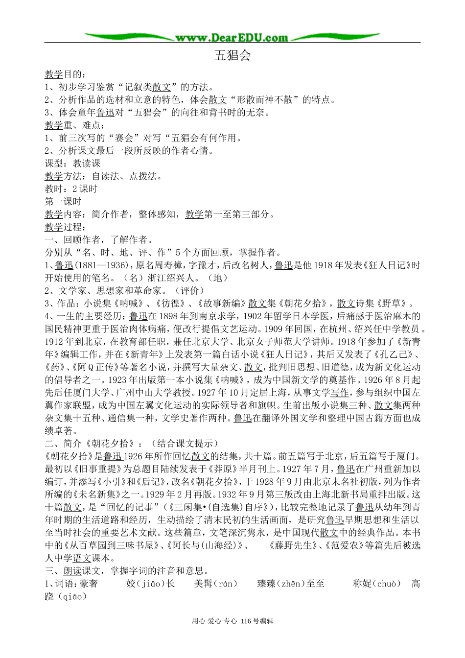 高中语文选修4五猖会_第1页