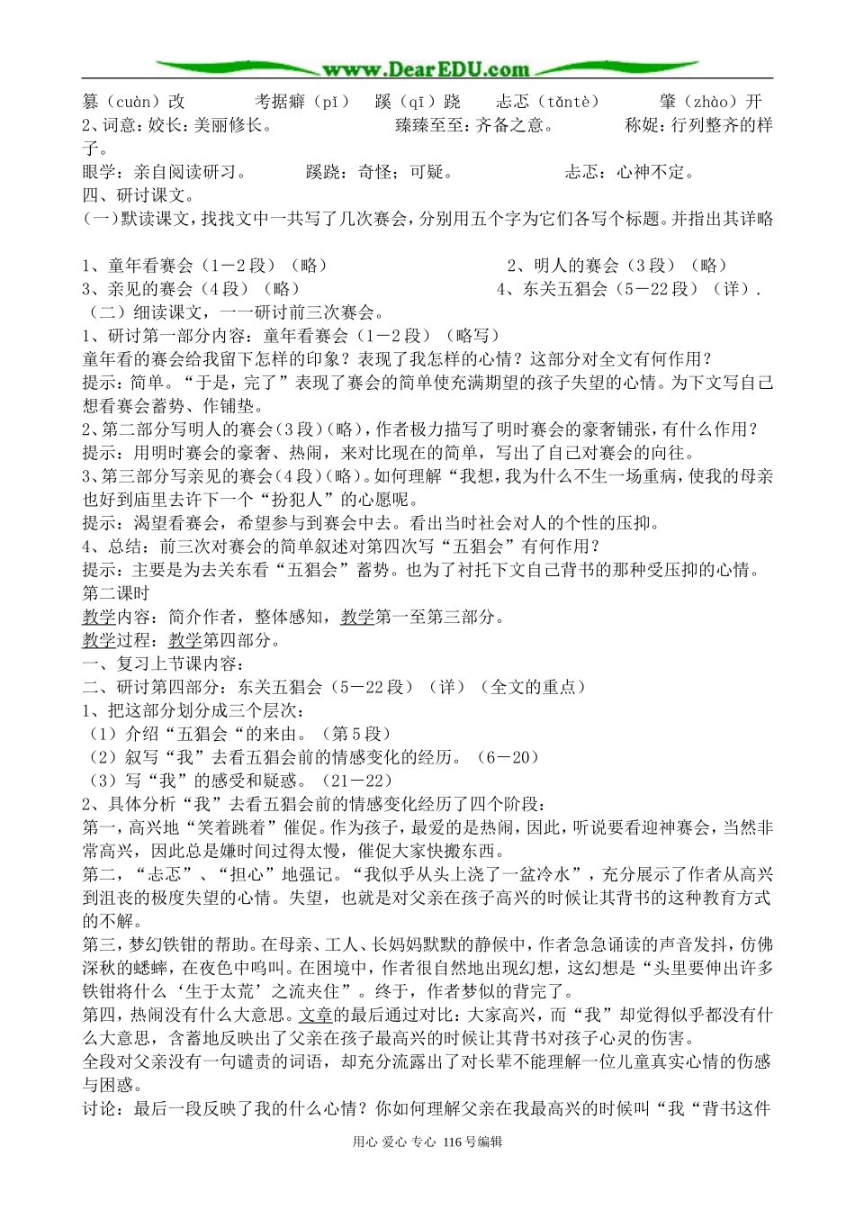 高中语文选修4五猖会_第2页