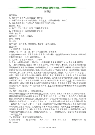 高中语文选修4五猖会