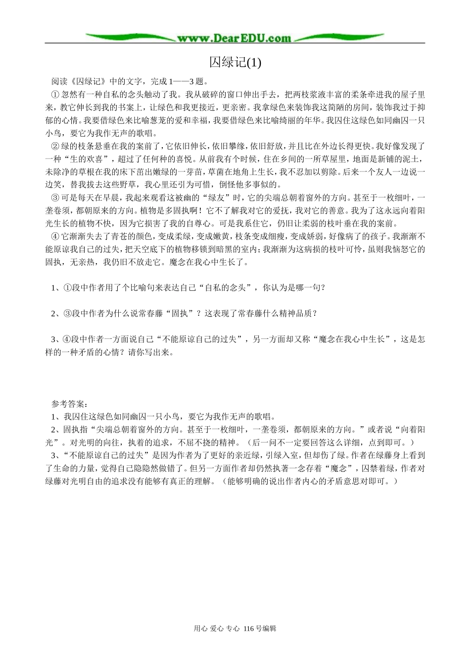 高中语文选修4囚绿记(1)0_第1页