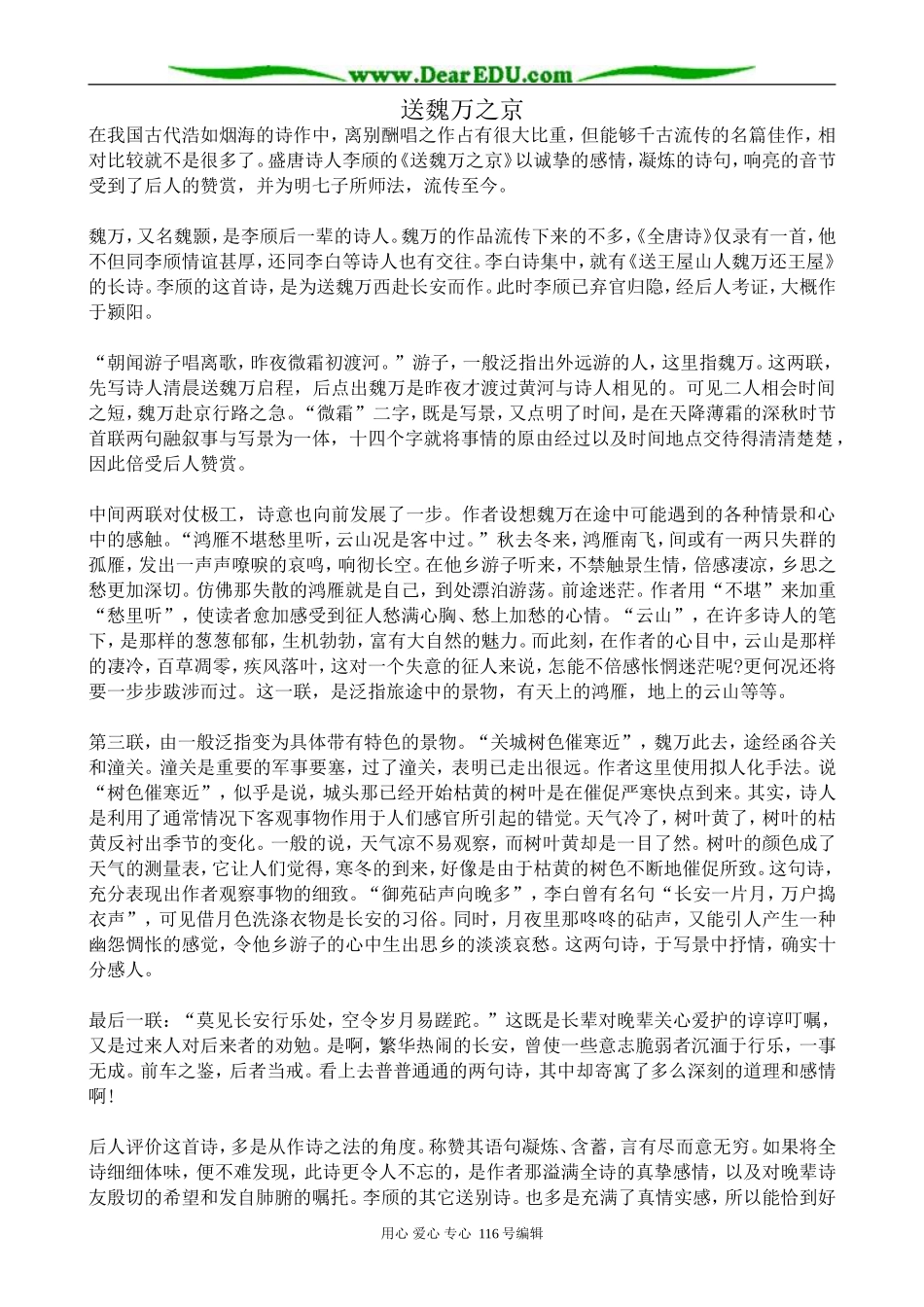高中语文送魏万之京教案 苏教版选修1_第1页