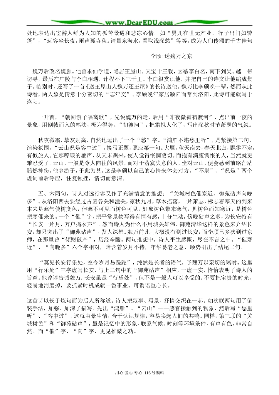 高中语文送魏万之京教案 苏教版选修1_第2页