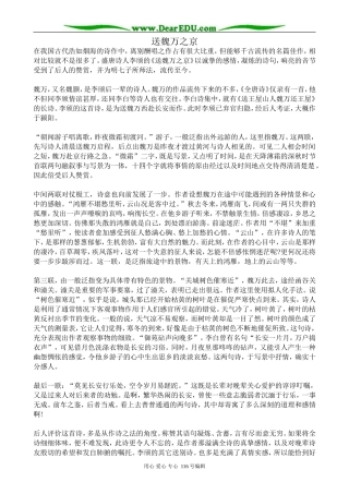 高中语文送魏万之京教案 苏教版选修1
