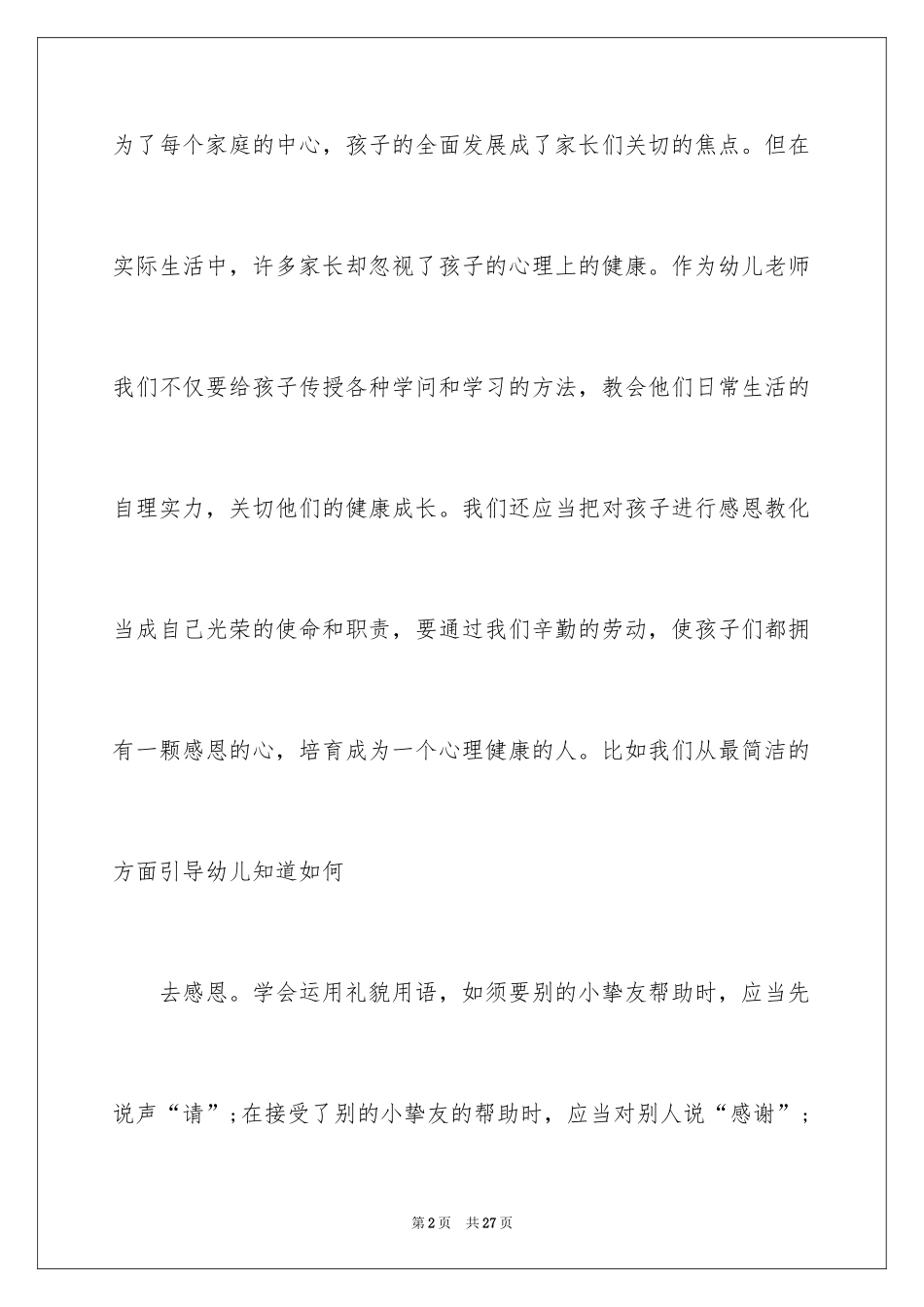 2024以感恩为主题的演讲稿_44_第2页