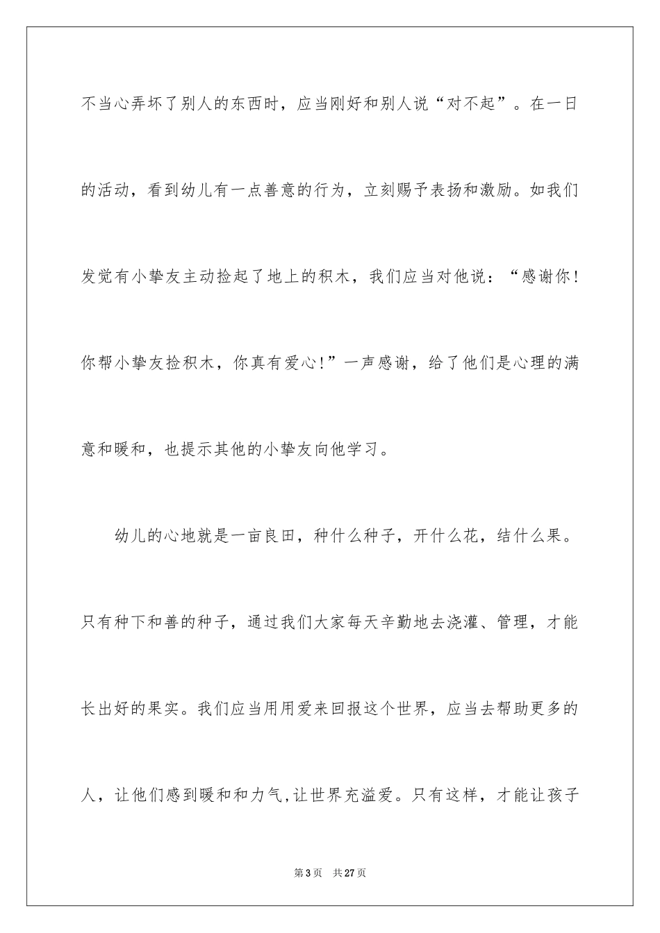 2024以感恩为主题的演讲稿_44_第3页