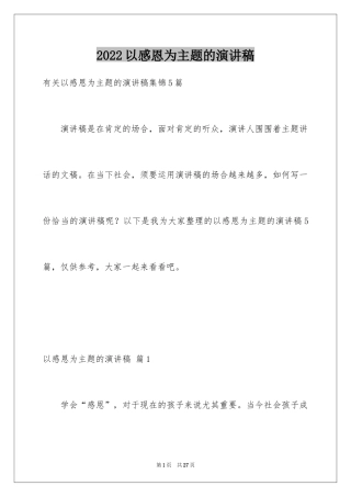 2024以感恩为主题的演讲稿_44