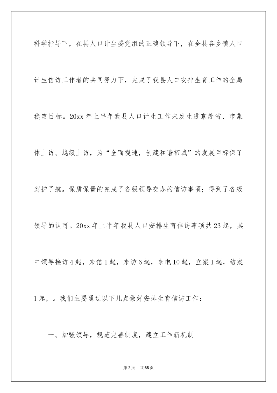 2024信访工作计划_20_第2页