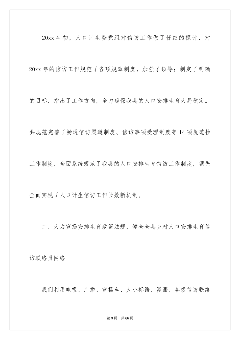 2024信访工作计划_20_第3页