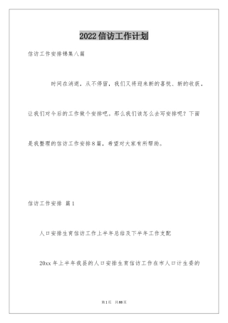 2024信访工作计划_20